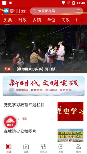 铅山云app最新版