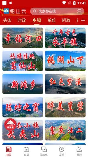 铅山云app最新版