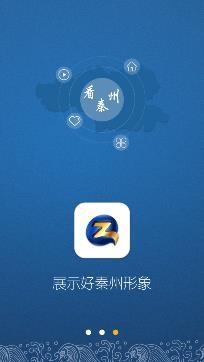 看秦州新闻app官方版