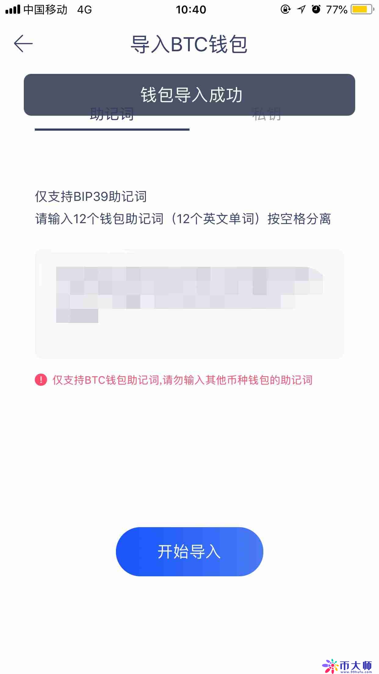 火币钱包如何导入助记词？火币钱包导入助记词教程