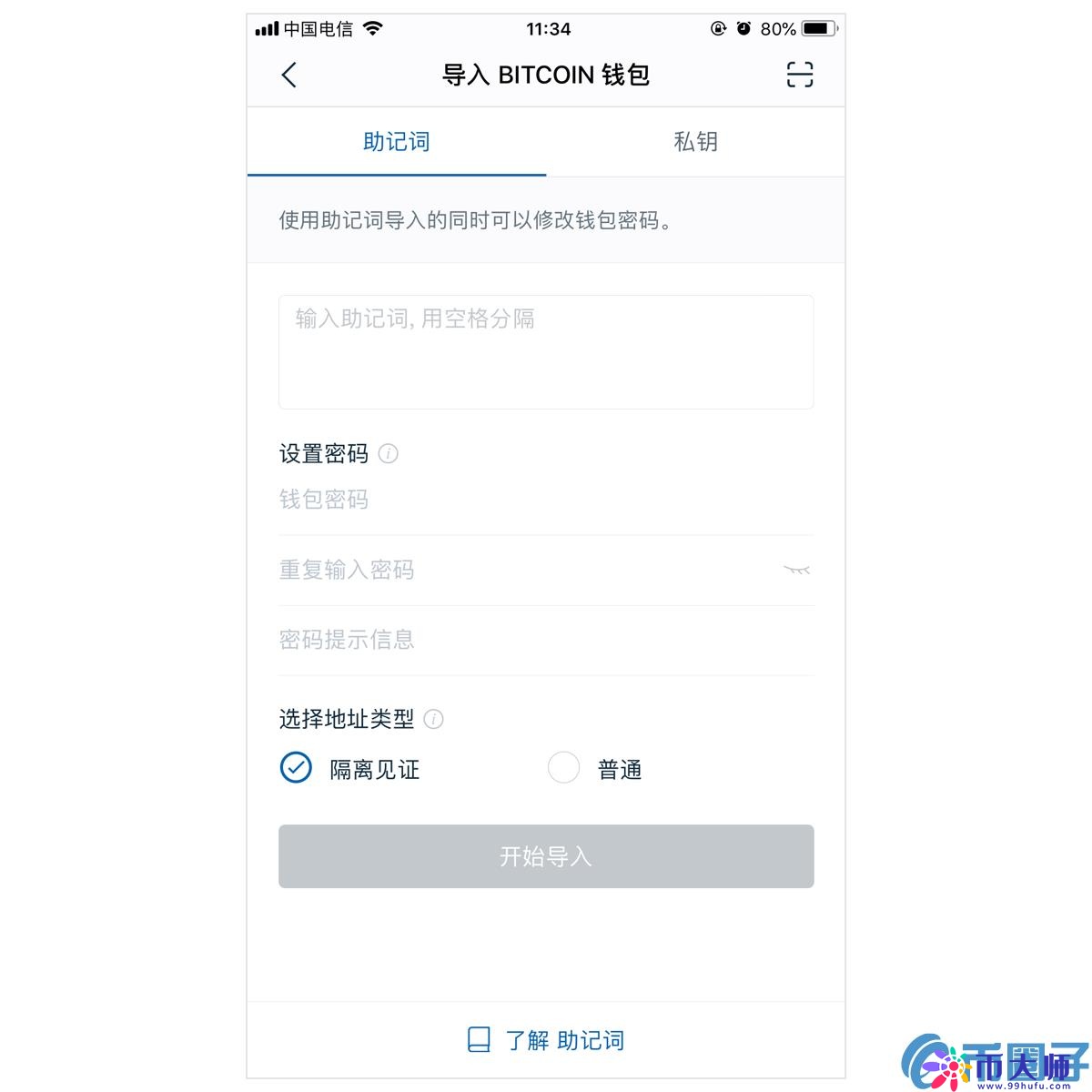 imtoken钱包如何导入BTC钱包？