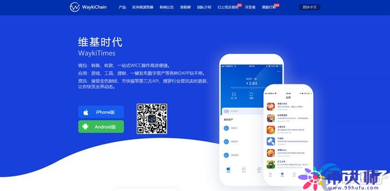 WaykiChain是什么钱包？WaykiChain钱包介绍