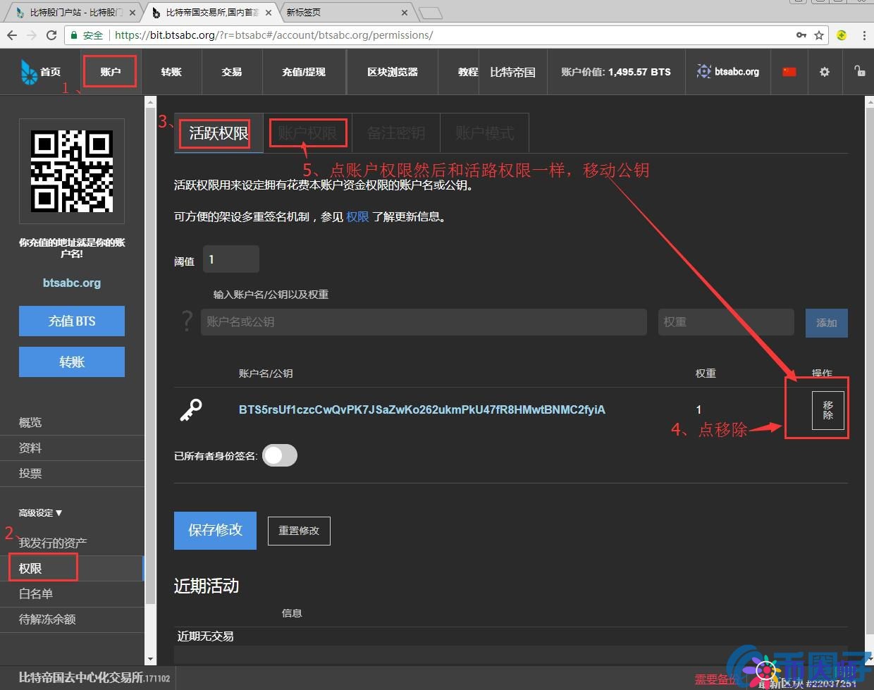比特股钱包模式变为账户模式教程图解！