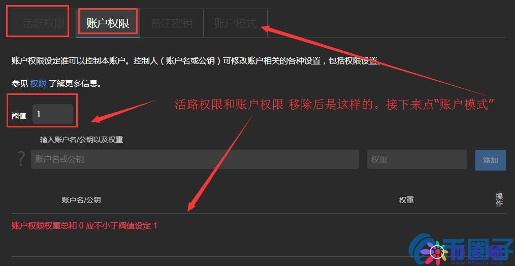 比特股钱包模式变为账户模式教程图解！