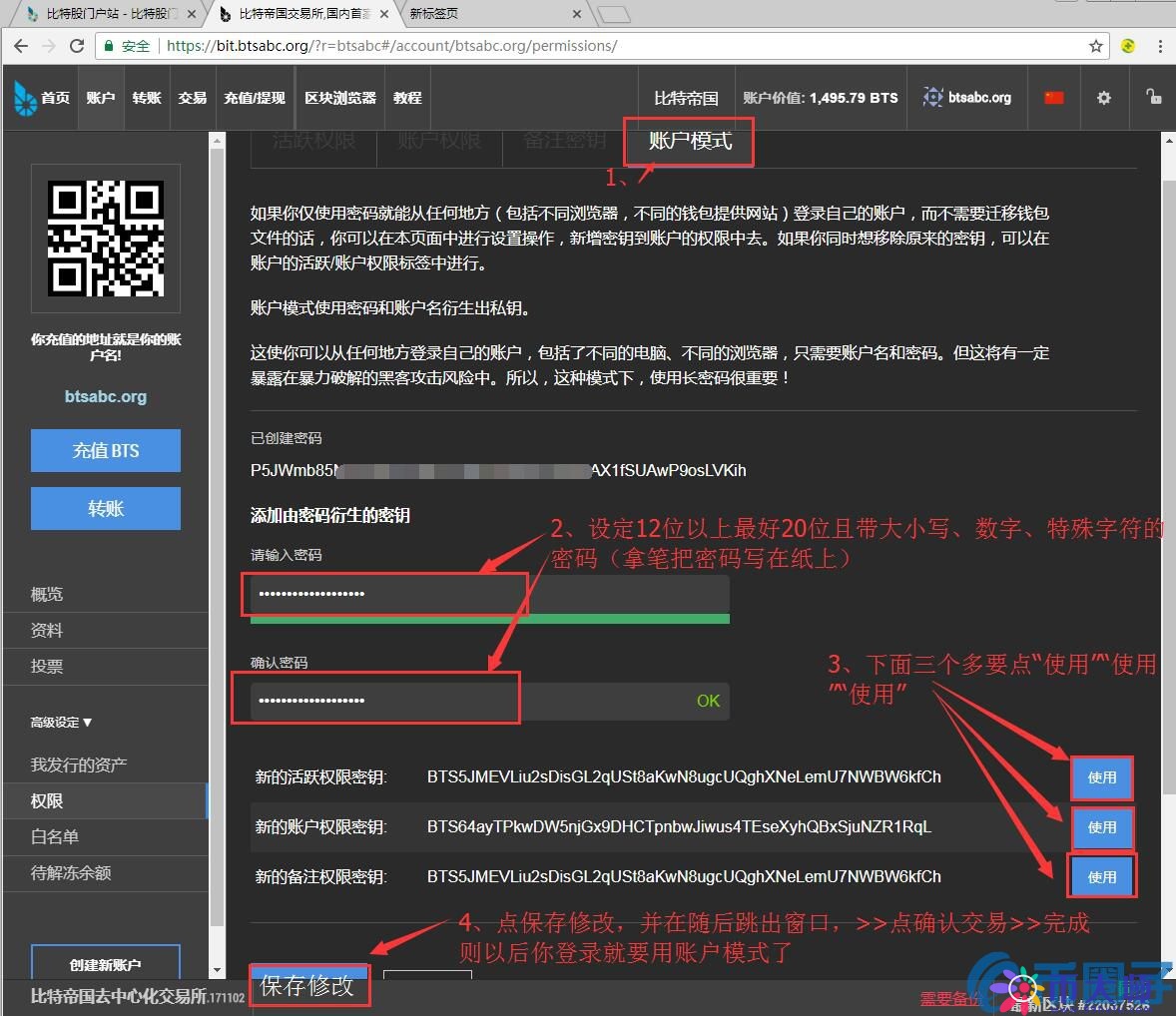 比特股钱包模式变为账户模式教程图解！