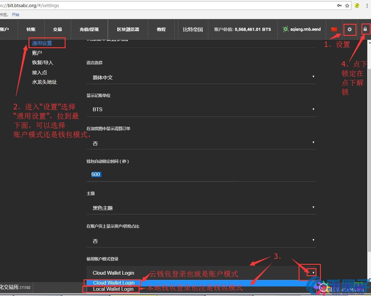 比特股钱包模式变为账户模式教程图解！