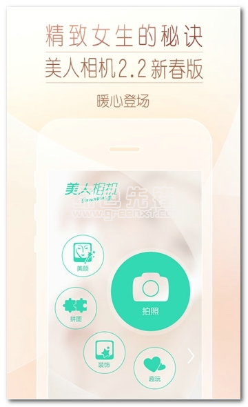 POCO美人相机