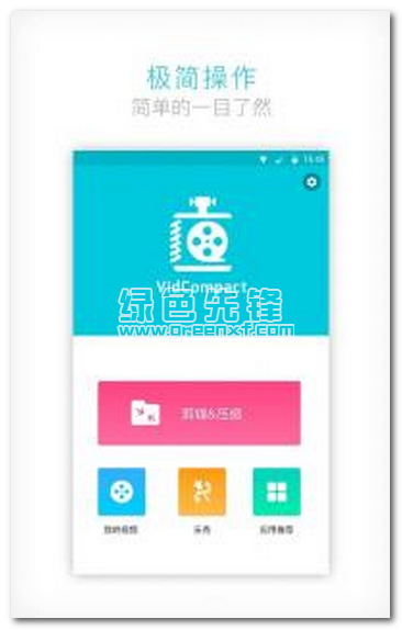 视频压缩大师安卓版