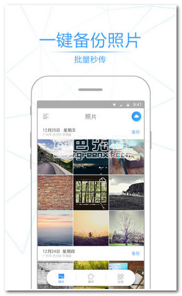 腾讯照片管家手机版