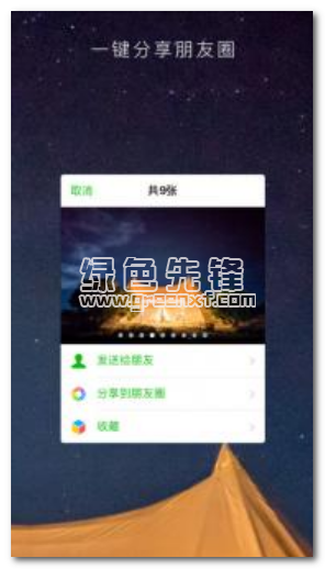 picky霹雳相册安卓版