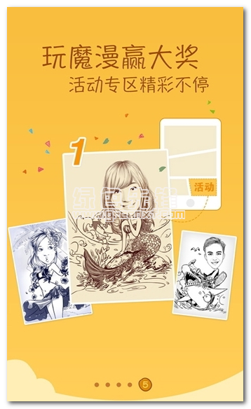 魔漫相机