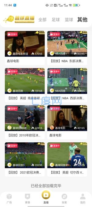 鑫球直播app官方版