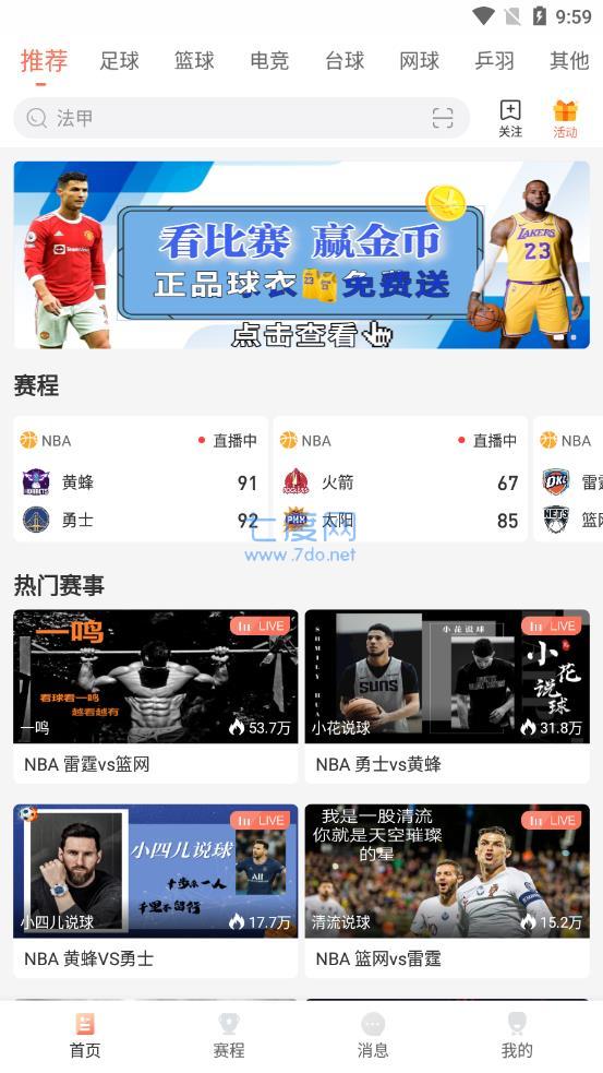看球直播app官方版