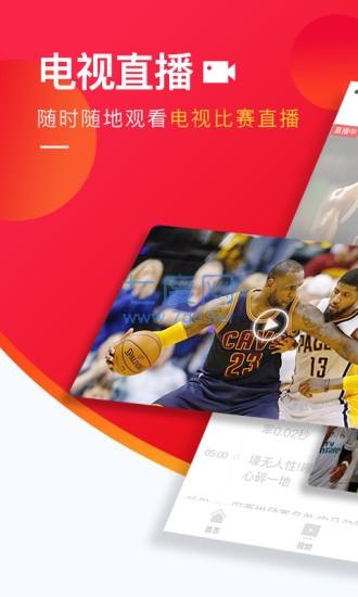 五星体育直播app