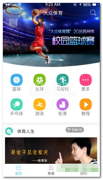 大众体育下载