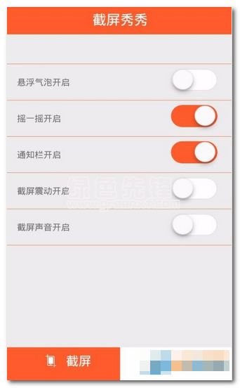 截屏秀秀下载