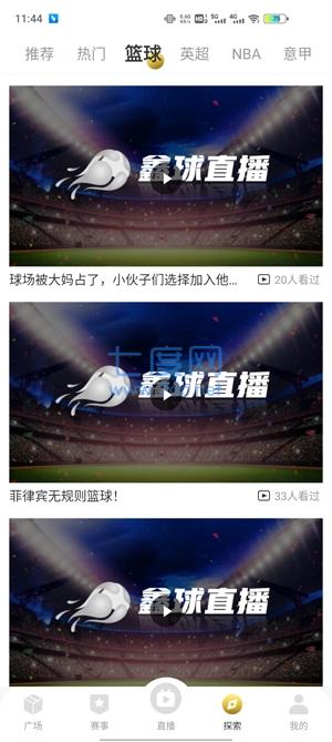 鑫球直播app官方版