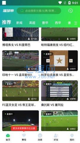 播球帝app