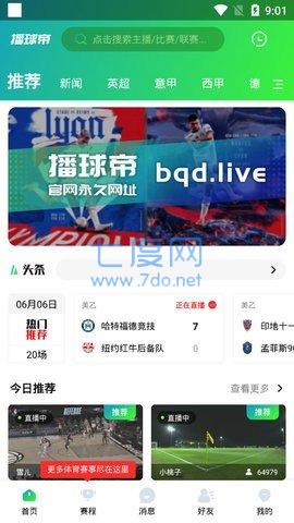 播球帝app