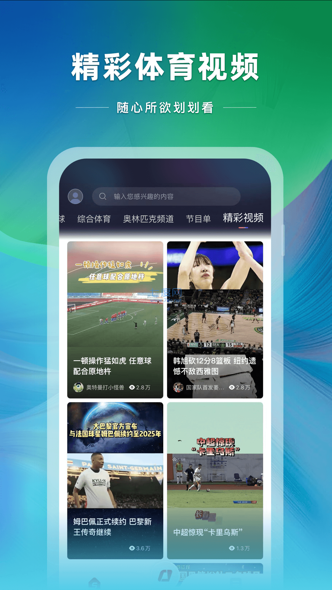 央视直播app官网版