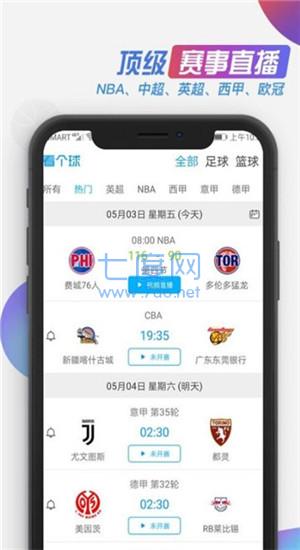 看个球直播官网版