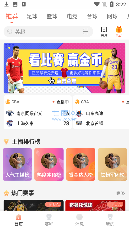 人人体育直播app