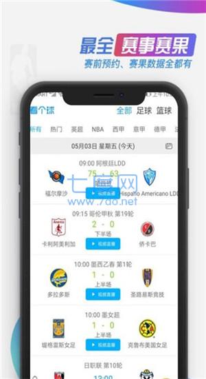 看个球直播官网版