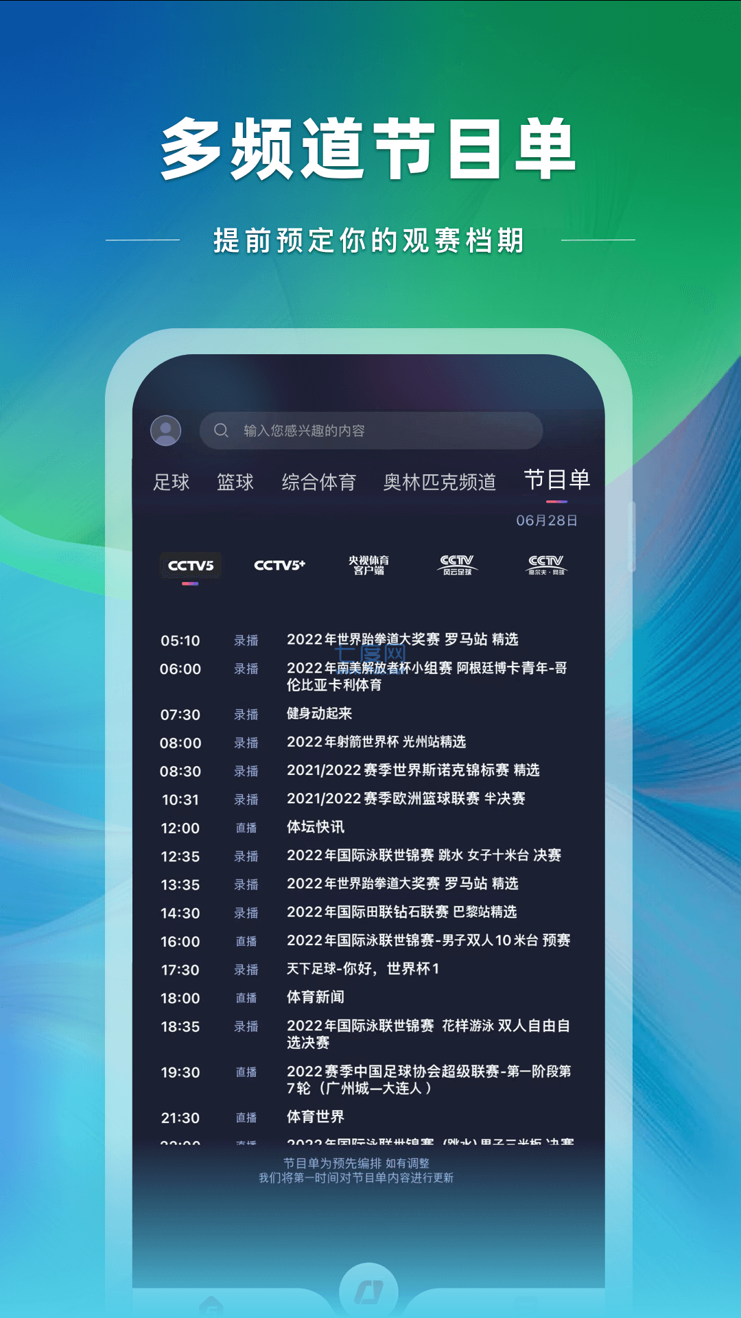 央视直播app官网版