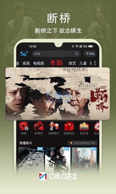 咪咕体育直播视app官方版