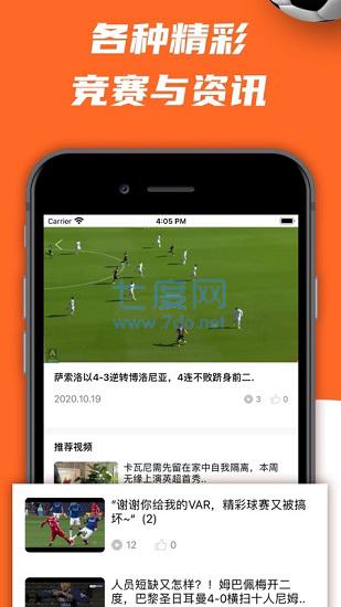 看球直播官方版