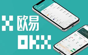 欧意oke官网下载安卓 欧意交易所最新v6.0.68下载