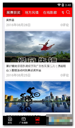 广东摄协app