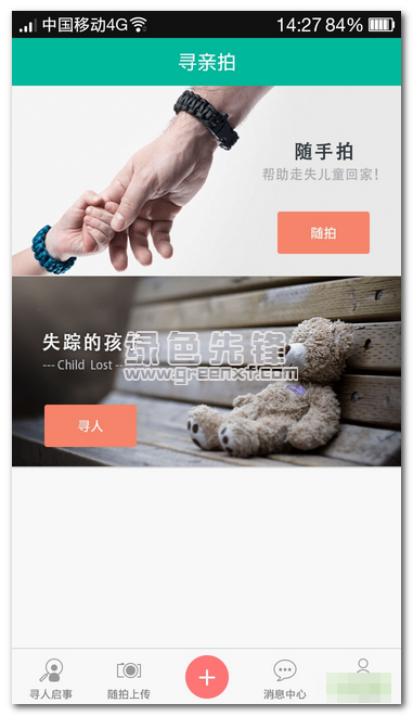 寻亲拍app