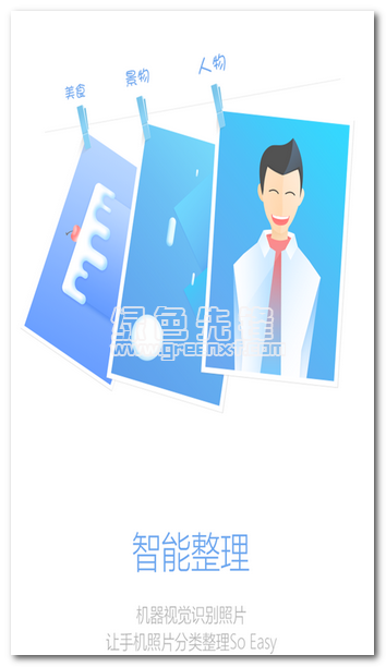 Facein照片管家app