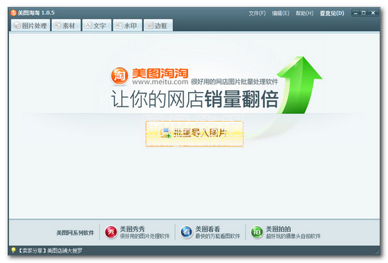 美图淘淘下载