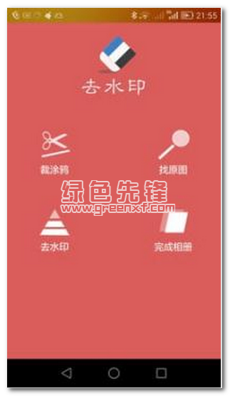 去水印助手手机版