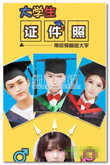 我的学生证件照下载
