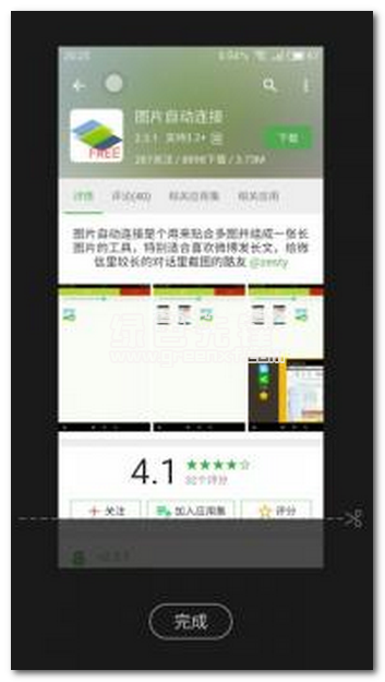 图片自动连接安卓版