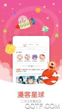 知音漫客App官方版