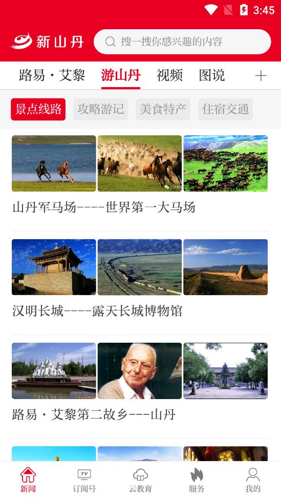 新山丹app最新版