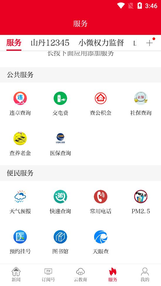 新山丹app最新版