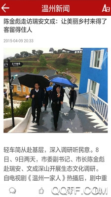 温州新闻网最新消息app最新版
