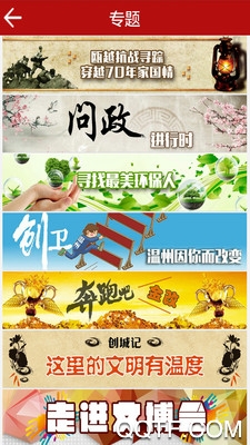 温州新闻网最新消息app最新版