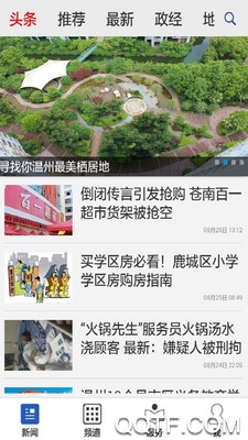 温州新闻网最新消息app最新版