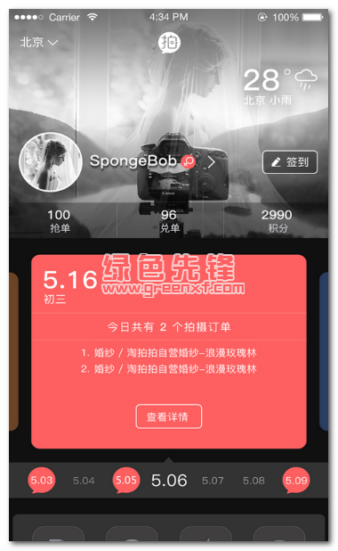淘拍拍摄影师端下载