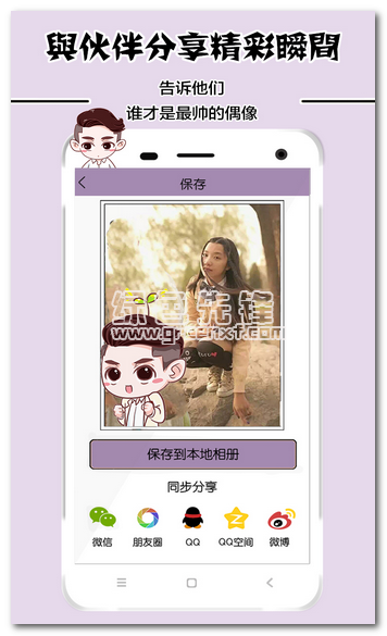 霍建华粉丝相机app