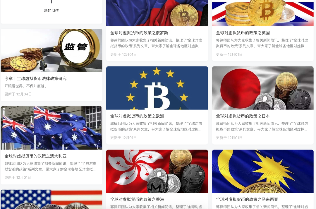 序章丨研究全球虚拟货币法律政策「出路何在」3