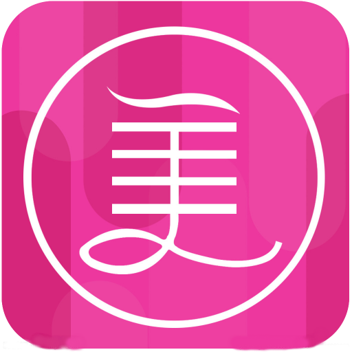 美图编辑器下载