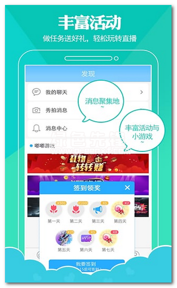 嘟嘟全民直播秀下载