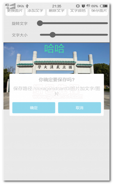 图片加文字安卓版